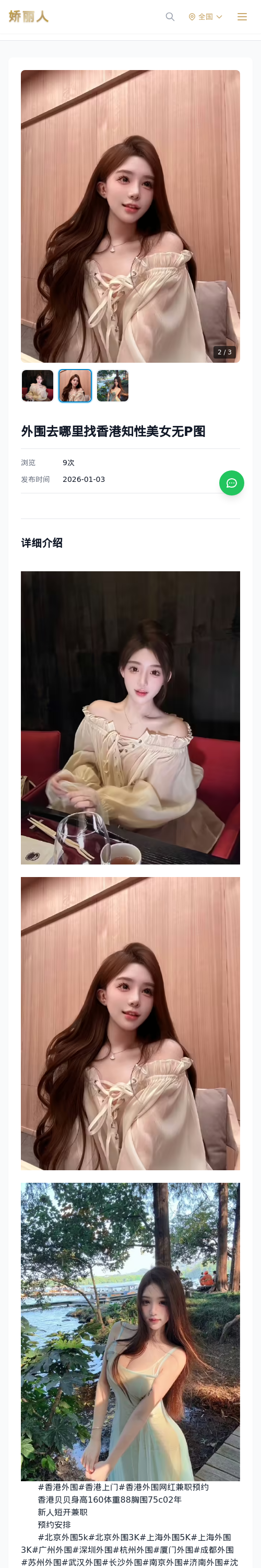 外围去哪里找香港知性美女无P图 - 模特展示 - 娇丽人 - 娇丽人模特网站 - 高端外围模特与商务模特服务平台-各种极品模特等你来约!
