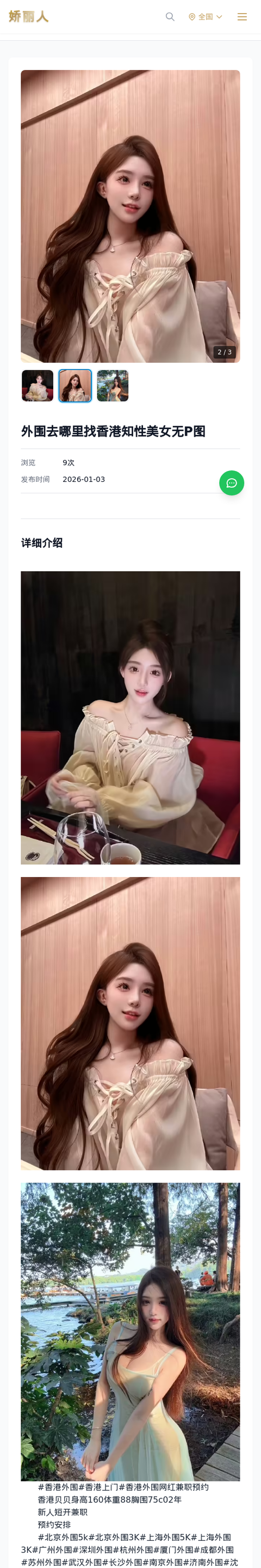 外围去哪里找香港知性美女无P图 - 模特展示 - 娇丽人-娇丽人模特网站 - 高端外围模特与商务模特服务平台-各种极品模特等你来约!