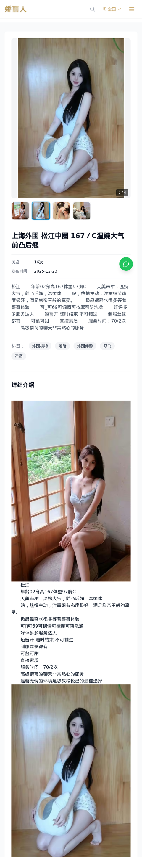 上海外围 松江中圈 167／C温婉大气前凸后翘 - 模特展示 - 娇丽人-娇丽人模特网站 - 高端外围模特与商务模特服务平台-各种极品模特等你来约!