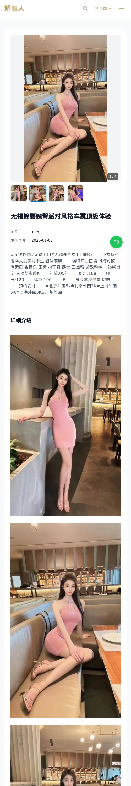 无锡蜂腰翘臀派对风格车震顶级体验 - 模特展示 - 娇丽人 - 娇丽人模特网站 - 高端外围模特与商务模特服务平台-各种极品模特等你来约!