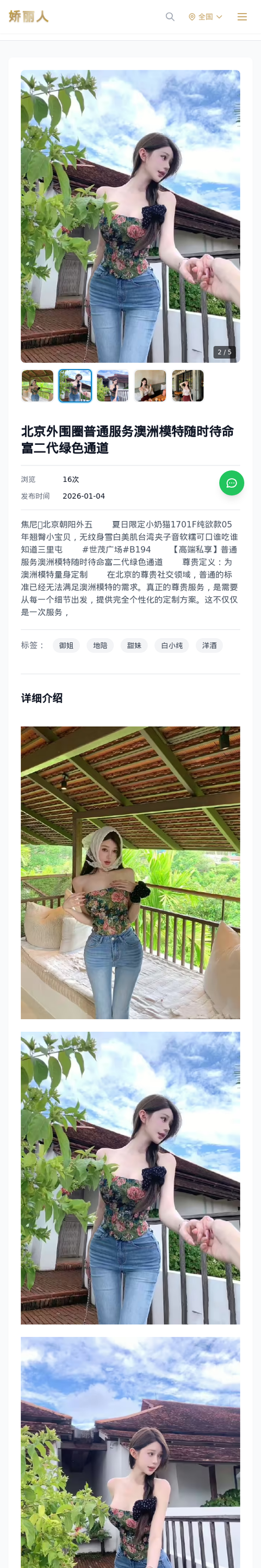 北京外围圈普通服务澳洲模特随时待命富二代绿色通道 - 模特展示 - 娇丽人-娇丽人模特网站 - 高端外围模特与商务模特服务平台-各种极品模特等你来约!