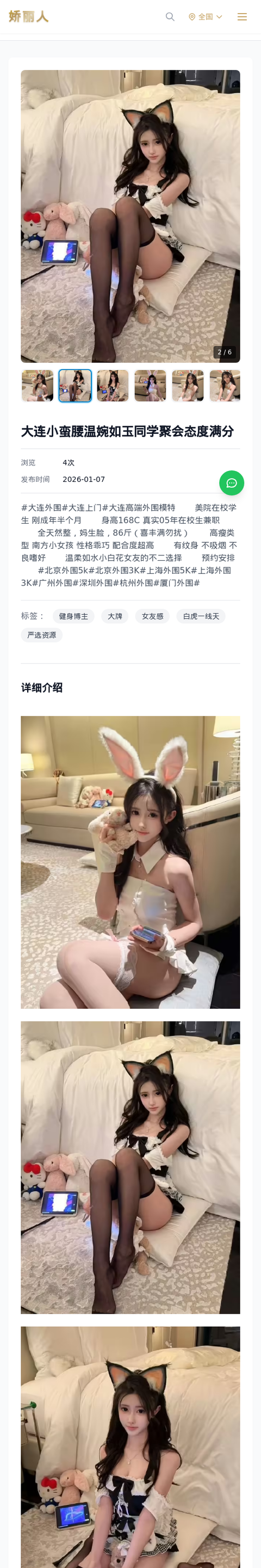 大连小蛮腰温婉如玉同学聚会态度满分 - 模特展示 - 娇丽人-娇丽人模特网站 - 高端外围模特与商务模特服务平台-各种极品模特等你来约!