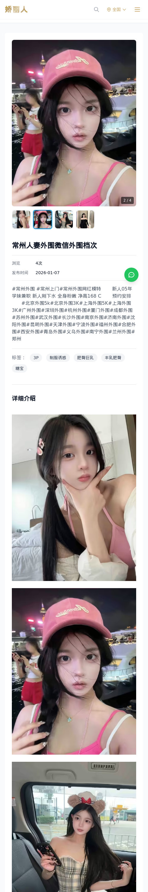 常州人妻外围微信外围档次 - 模特展示 - 娇丽人 - 娇丽人模特网站 - 高端外围模特与商务模特服务平台-各种极品模特等你来约!
