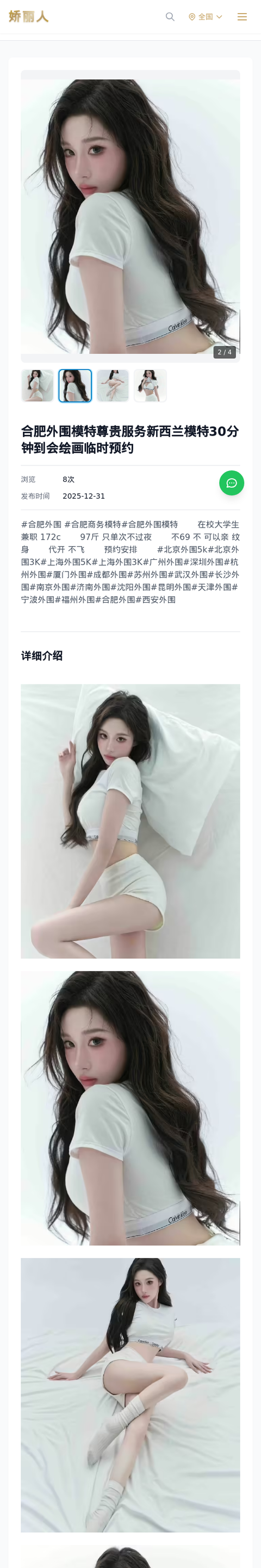 合肥外围模特尊贵服务新西兰模特30分钟到会绘画临时预约 - 模特展示 - 娇丽人-娇丽人模特网站 - 高端外围模特与商务模特服务平台-各种极品模特等你来约!