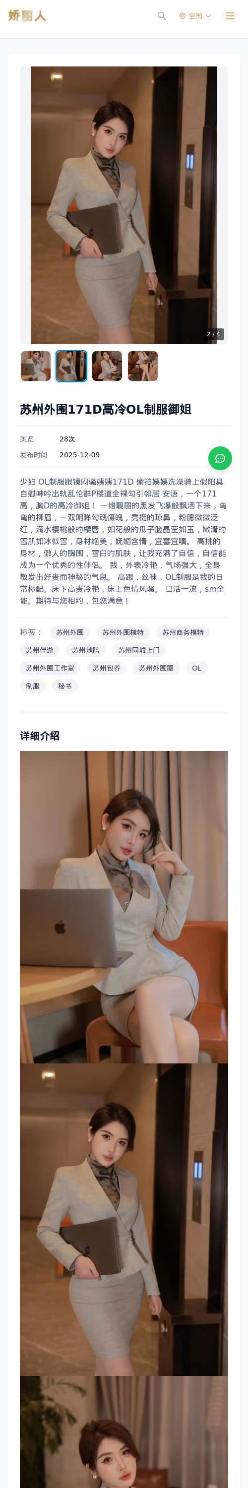 苏州外围171D高冷OL制服御姐-苏州娇丽人 - 娇丽人模特网站 - 高端外围模特与商务模特服务平台-各种极品模特等你来约!