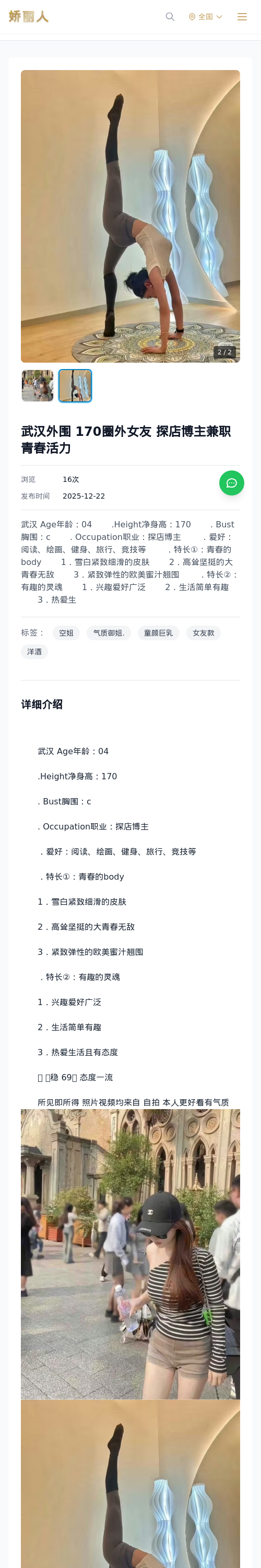 武汉外围 170圈外女友 探店博主兼职 青春活力 - 模特展示 - 娇丽人 - 娇丽人模特网站 - 高端外围模特与商务模特服务平台-各种极品模特等你来约!