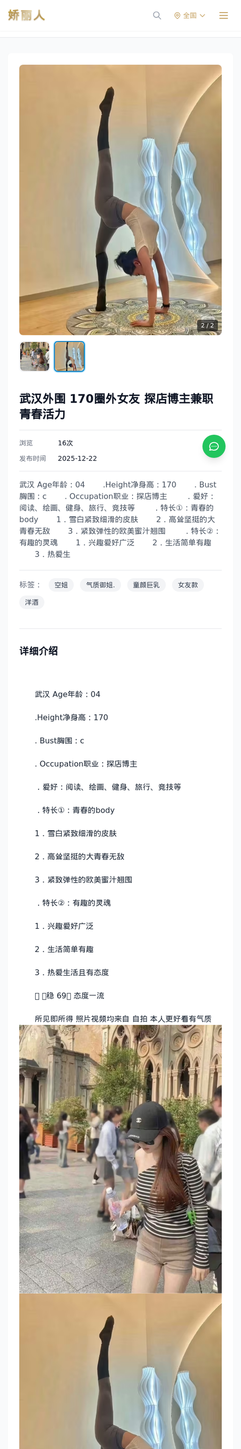 武汉外围 170圈外女友 探店博主兼职 青春活力 - 模特展示 - 娇丽人-娇丽人模特网站 - 高端外围模特与商务模特服务平台-各种极品模特等你来约!