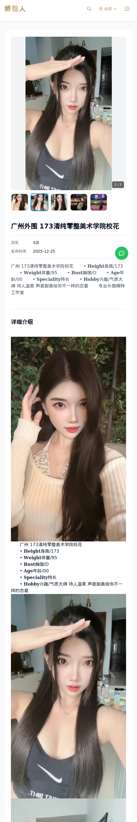 广州外围 173清纯零整美术学院校花 - 模特展示 - 娇丽人-娇丽人模特网站 - 高端外围模特与商务模特服务平台-各种极品模特等你来约!