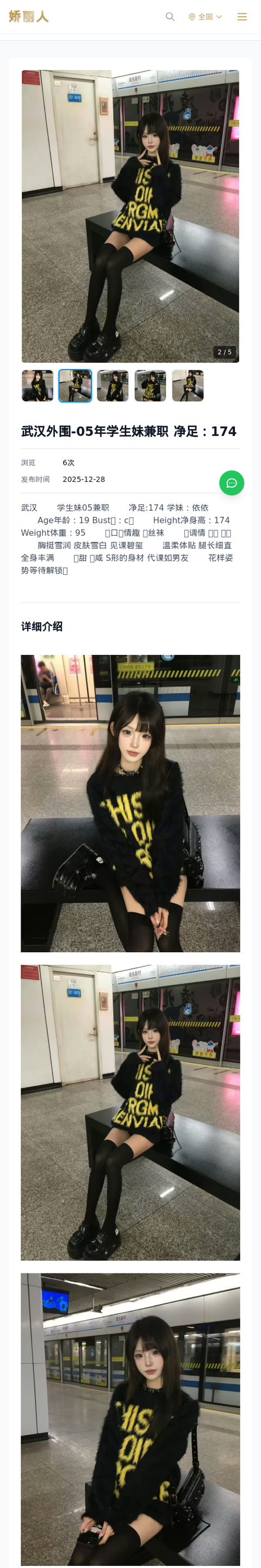 武汉外围-05年学生妹兼职 净足：174 - 模特展示 - 娇丽人-娇丽人模特网站 - 高端外围模特与商务模特服务平台-各种极品模特等你来约!