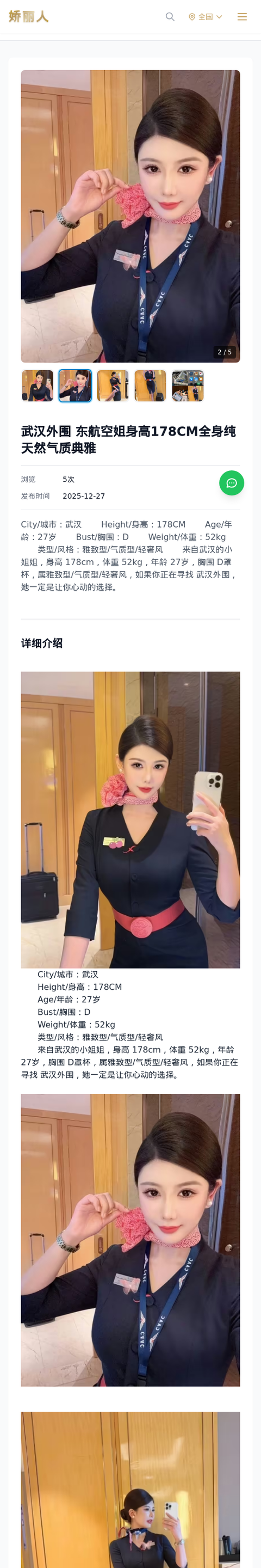 武汉外围 东航空姐身高178CM全身纯天然气质典雅 - 模特展示 - 娇丽人-娇丽人模特网站 - 高端外围模特与商务模特服务平台-各种极品模特等你来约!