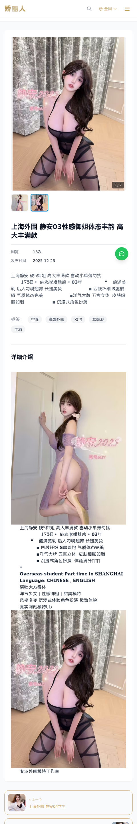 上海外围 静安03性感御姐体态丰韵 高大丰满款 - 模特展示 - 娇丽人-娇丽人模特网站 - 高端外围模特与商务模特服务平台-各种极品模特等你来约!