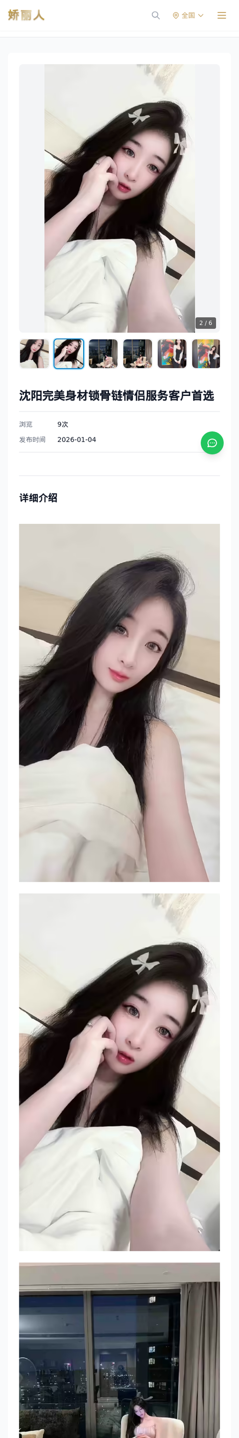 沈阳完美身材锁骨链情侣服务客户首选 - 模特展示 - 娇丽人-娇丽人模特网站 - 高端外围模特与商务模特服务平台-各种极品模特等你来约!