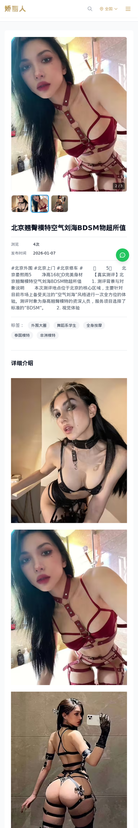 北京翘臀模特空气刘海BDSM物超所值 - 模特展示 - 娇丽人-娇丽人模特网站 - 高端外围模特与商务模特服务平台-各种极品模特等你来约!