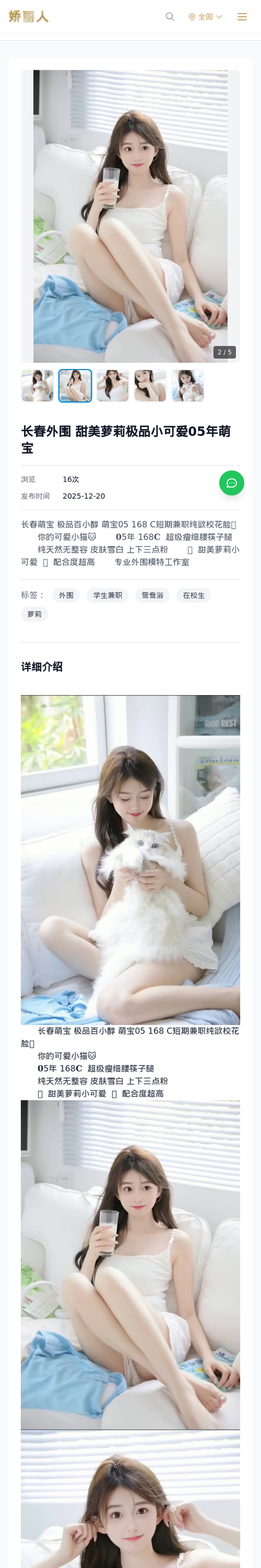 长春外围 甜美萝莉极品小可爱05年萌宝 - 模特展示 - 娇丽人-娇丽人模特网站 - 高端外围模特与商务模特服务平台-各种极品模特等你来约!