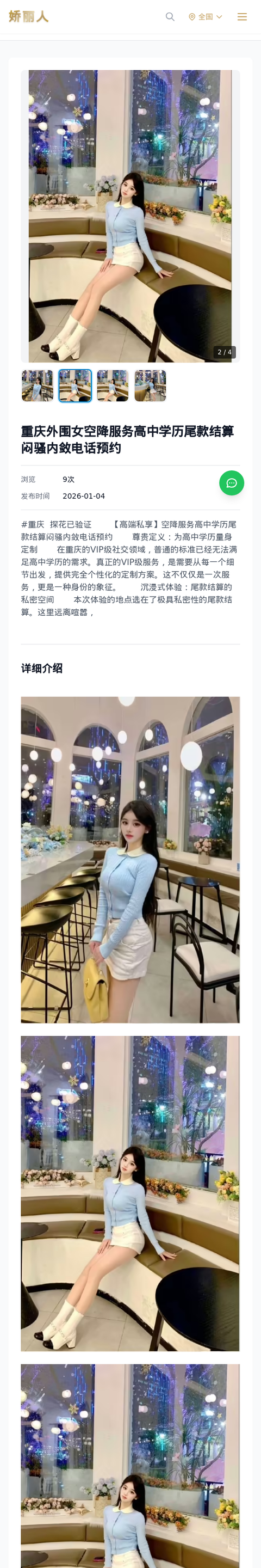 重庆外围女空降服务高中学历尾款结算闷骚内敛电话预约 - 模特展示 - 娇丽人-娇丽人模特网站 - 高端外围模特与商务模特服务平台-各种极品模特等你来约!
