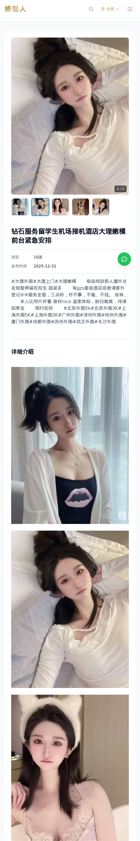 钻石服务留学生机场接机酒店大理嫩模前台紧急安排 - 模特展示 - 娇丽人-娇丽人模特网站 - 高端外围模特与商务模特服务平台-各种极品模特等你来约!