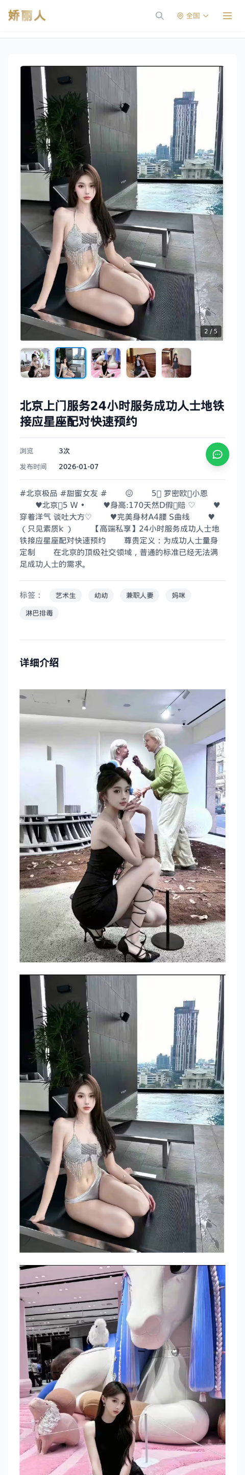 北京上门服务24小时服务成功人士地铁接应星座配对快速预约 - 模特展示 - 娇丽人-娇丽人模特网站 - 高端外围模特与商务模特服务平台-各种极品模特等你来约!