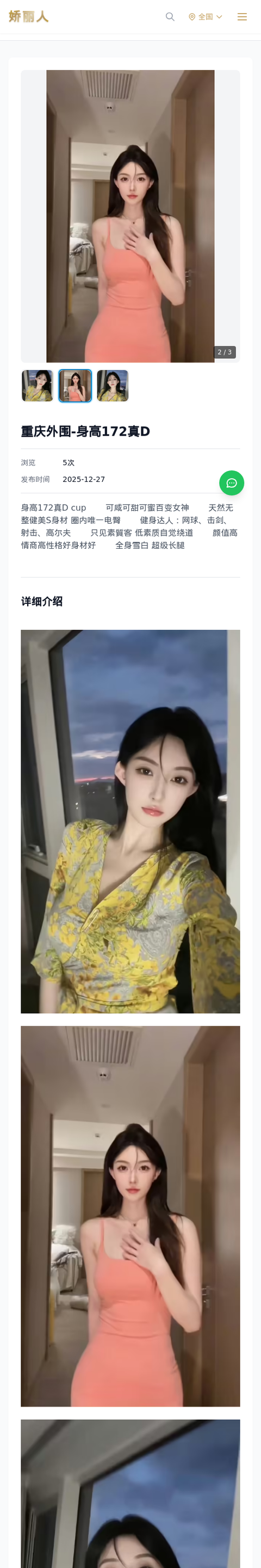 重庆外围-身高172真D - 模特展示 - 娇丽人-娇丽人模特网站 - 高端外围模特与商务模特服务平台-各种极品模特等你来约!