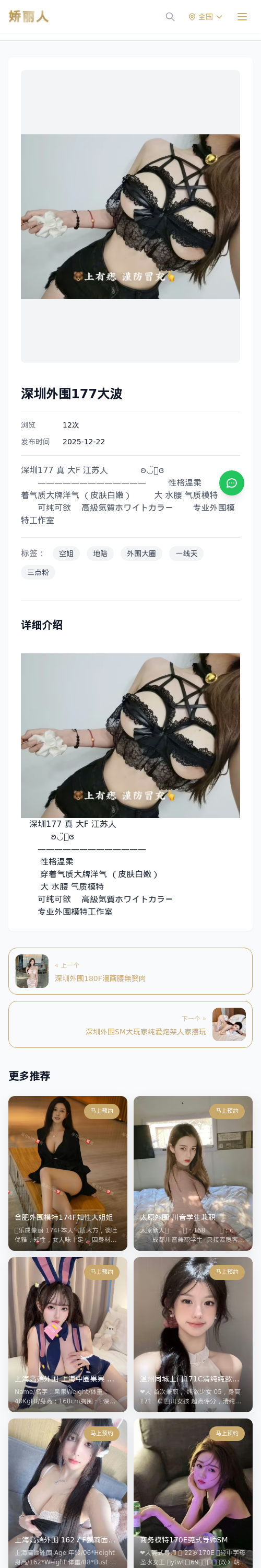 深圳外围177大波 - 模特展示 - 娇丽人 - 娇丽人模特网站 - 高端外围模特与商务模特服务平台-各种极品模特等你来约!
