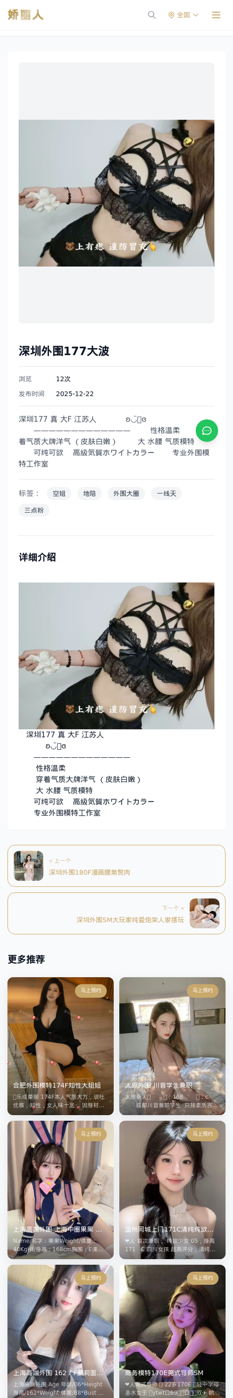 深圳外围177大波 - 模特展示 - 娇丽人-娇丽人模特网站 - 高端外围模特与商务模特服务平台-各种极品模特等你来约!