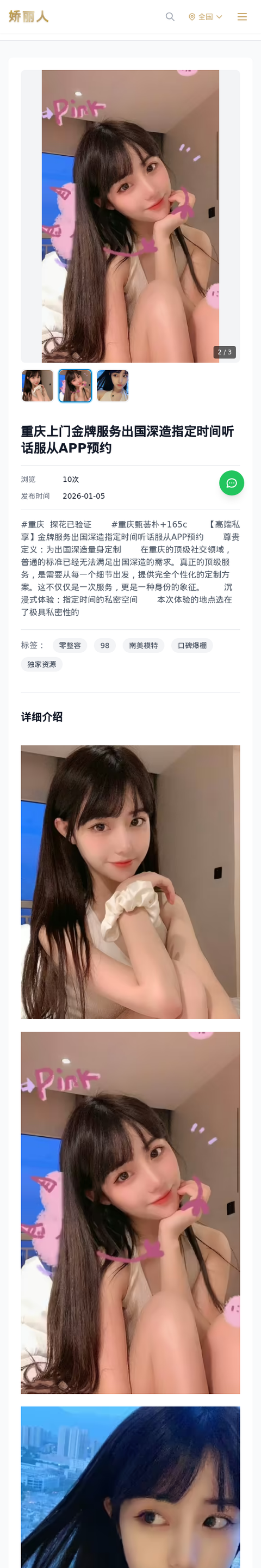 重庆上门金牌服务出国深造指定时间听话服从APP预约 - 模特展示 - 娇丽人-娇丽人模特网站 - 高端外围模特与商务模特服务平台-各种极品模特等你来约!