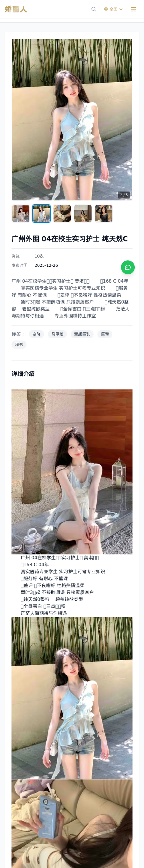 广州外围 04在校生实习护士 纯天然C - 模特展示 - 娇丽人-娇丽人模特网站 - 高端外围模特与商务模特服务平台-各种极品模特等你来约!