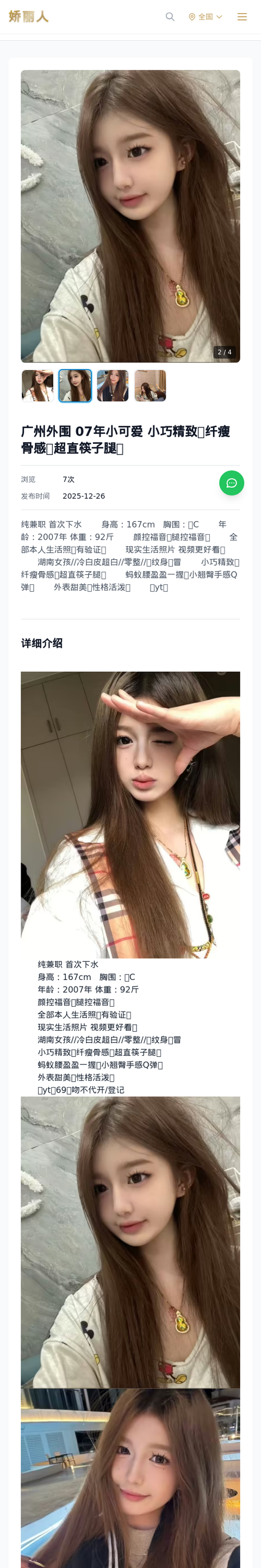 广州外围 07年小可爱 小巧精致🌟纤瘦骨感🌟超直筷子腿🌟 - 模特展示 - 娇丽人-娇丽人模特网站 - 高端外围模特与商务模特服务平台-各种极品模特等你来