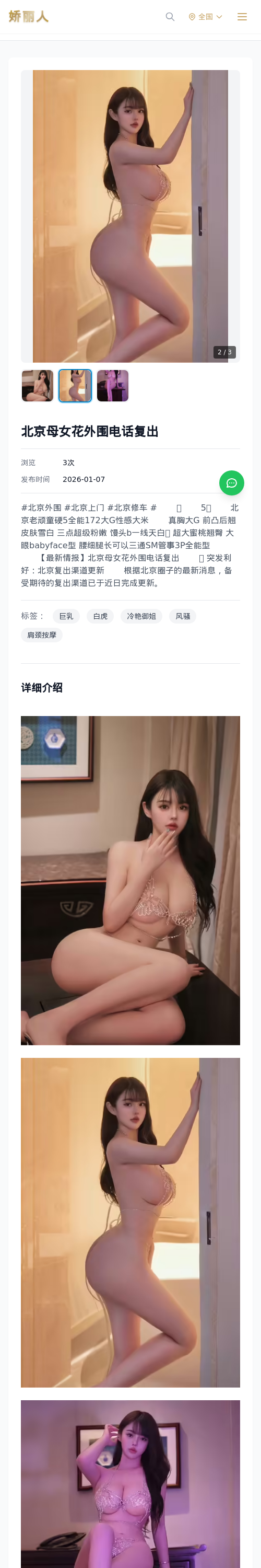 北京母女花外围电话复出 - 模特展示 - 娇丽人 - 娇丽人模特网站 - 高端外围模特与商务模特服务平台-各种极品模特等你来约!
