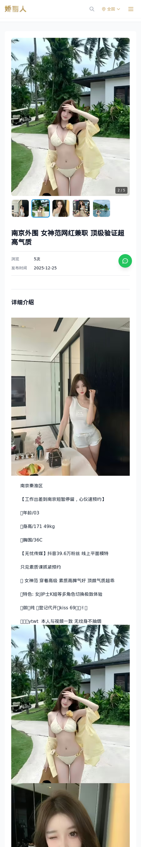 南京外围 女神范网红兼职 顶级验证超高气质 - 模特展示 - 娇丽人-娇丽人模特网站 - 高端外围模特与商务模特服务平台-各种极品模特等你来约!