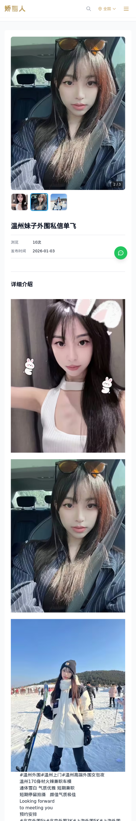 温州妹子外围私信单飞 - 模特展示 - 娇丽人-娇丽人模特网站 - 高端外围模特与商务模特服务平台-各种极品模特等你来约!
