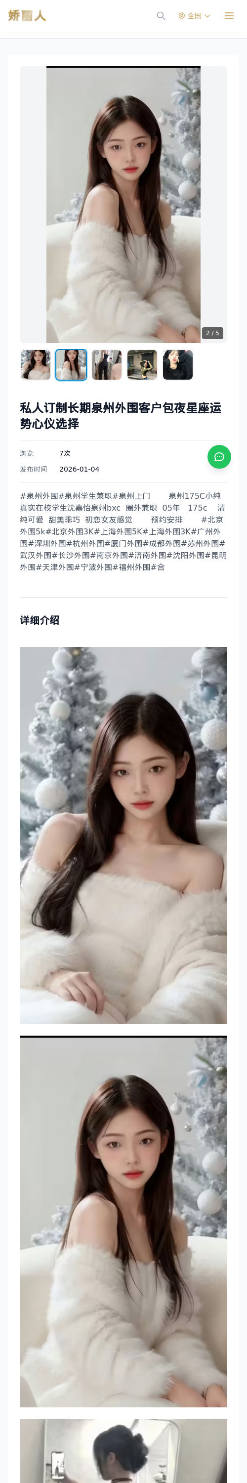 私人订制长期泉州外围客户包夜星座运势心仪选择 - 模特展示 - 娇丽人 - 娇丽人模特网站 - 高端外围模特与商务模特服务平台-各种极品模特等你来约!