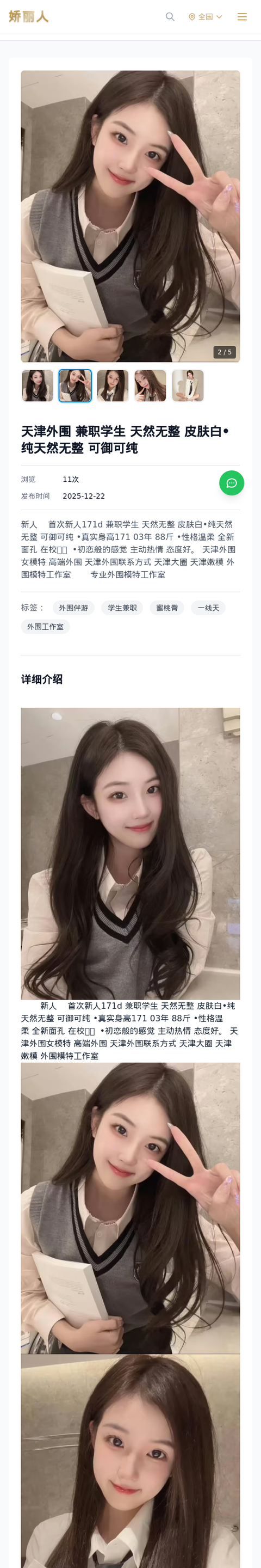 天津外围 兼职学生 天然无整 皮肤白•纯天然无整 可御可纯 - 模特展示 - 娇丽人-娇丽人模特网站 - 高端外围模特与商务模特服务平台-各种极品模特等你来约!