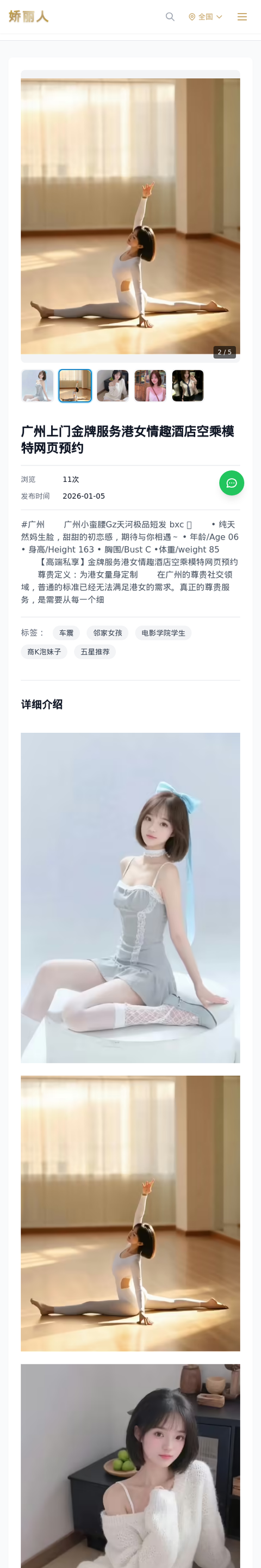 广州上门金牌服务港女情趣酒店空乘模特网页预约 - 模特展示 - 娇丽人-娇丽人模特网站 - 高端外围模特与商务模特服务平台-各种极品模特等你来约!