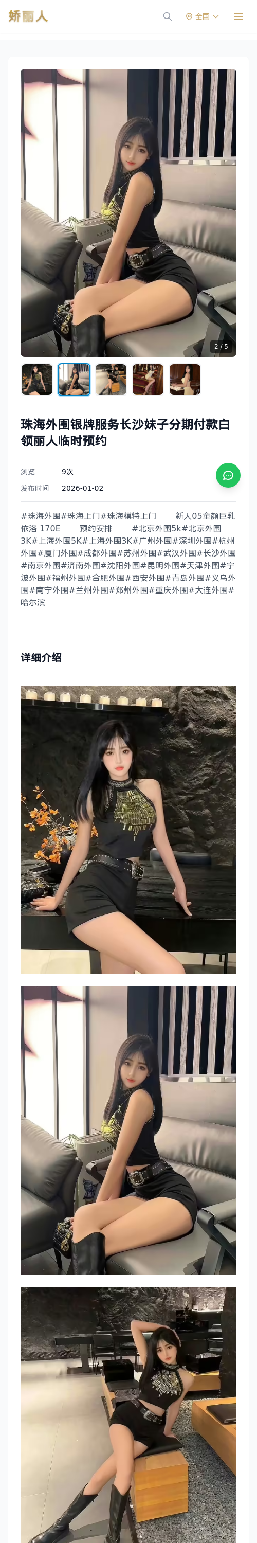 珠海外围银牌服务长沙妹子分期付款白领丽人临时预约 - 模特展示 - 娇丽人 - 娇丽人模特网站 - 高端外围模特与商务模特服务平台-各种极品模特等你来约!