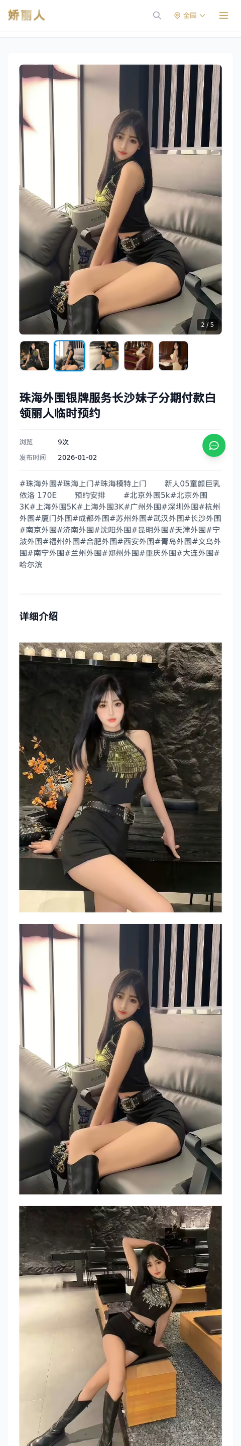 珠海外围银牌服务长沙妹子分期付款白领丽人临时预约 - 模特展示 - 娇丽人-娇丽人模特网站 - 高端外围模特与商务模特服务平台-各种极品模特等你来约!