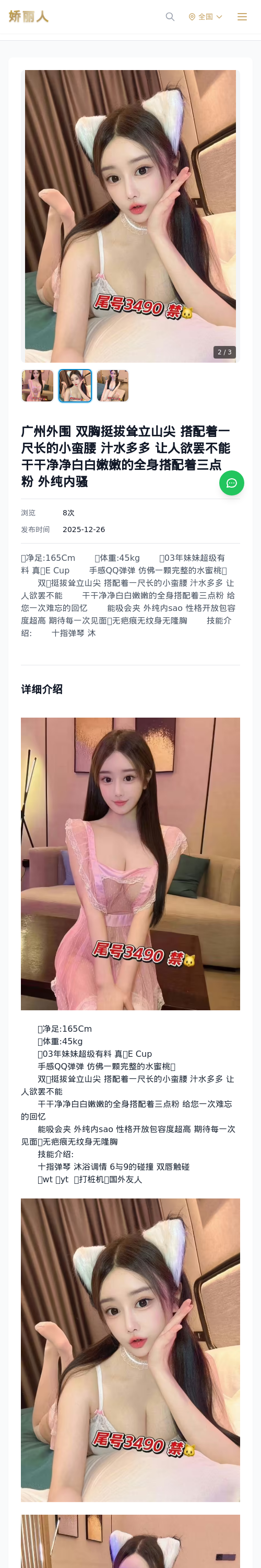 广州外围 双胸挺拔耸立山尖 搭配着一尺长的小蛮腰 汁水多多 让人欲罢不能 干干净净白白嫩嫩的全身搭配着三点粉 外纯内骚 - 模特展示 - 娇丽人 - 娇丽人模特