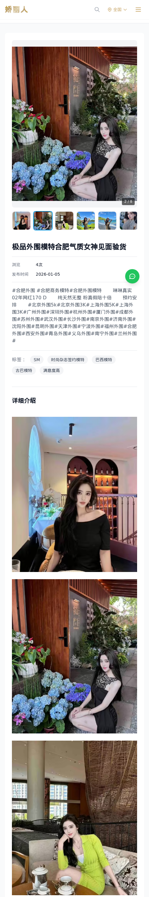 极品外围模特合肥气质女神见面验货 - 模特展示 - 娇丽人 - 娇丽人模特网站 - 高端外围模特与商务模特服务平台-各种极品模特等你来约!