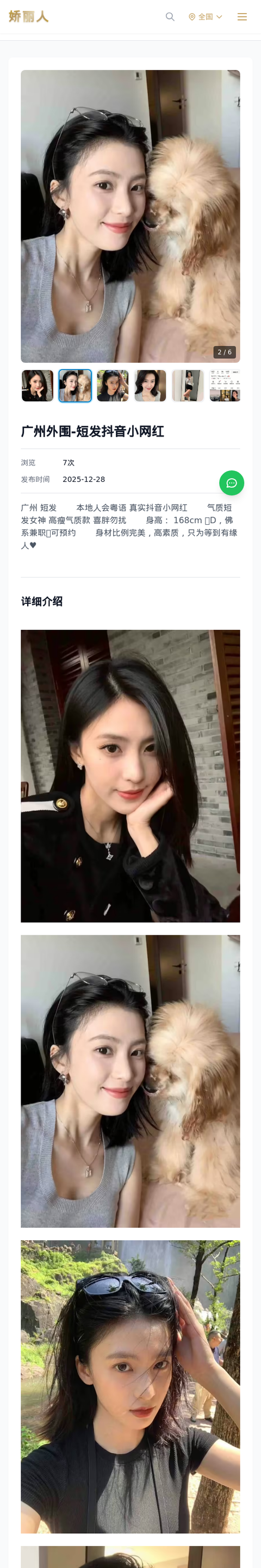 广州外围-短发抖音小网红 - 模特展示 - 娇丽人-娇丽人模特网站 - 高端外围模特与商务模特服务平台-各种极品模特等你来约!