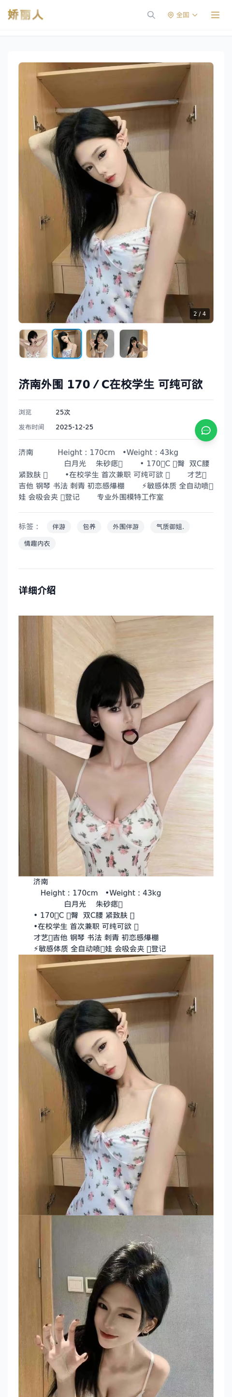 济南外围 170／C在校学生 可纯可欲 - 模特展示 - 娇丽人-娇丽人模特网站 - 高端外围模特与商务模特服务平台-各种极品模特等你来约!