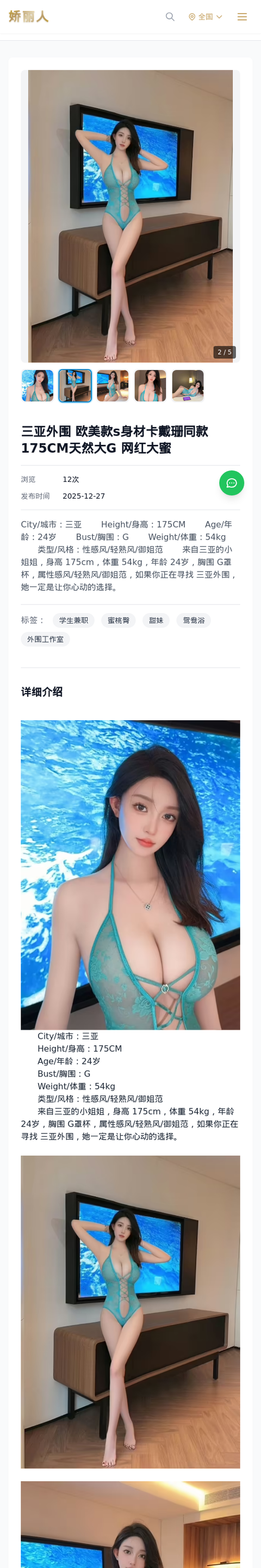 三亚外围 欧美款s身材卡戴珊同款175CM天然大G 网红大蜜 - 模特展示 - 娇丽人-娇丽人模特网站 - 高端外围模特与商务模特服务平台-各种极品模特等你来约