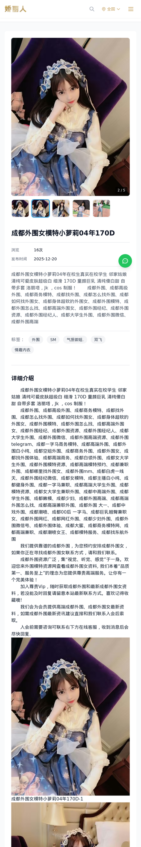 成都外围女模特小萝莉04年170D - 模特展示 - 娇丽人-娇丽人模特网站 - 高端外围模特与商务模特服务平台-各种极品模特等你来约!