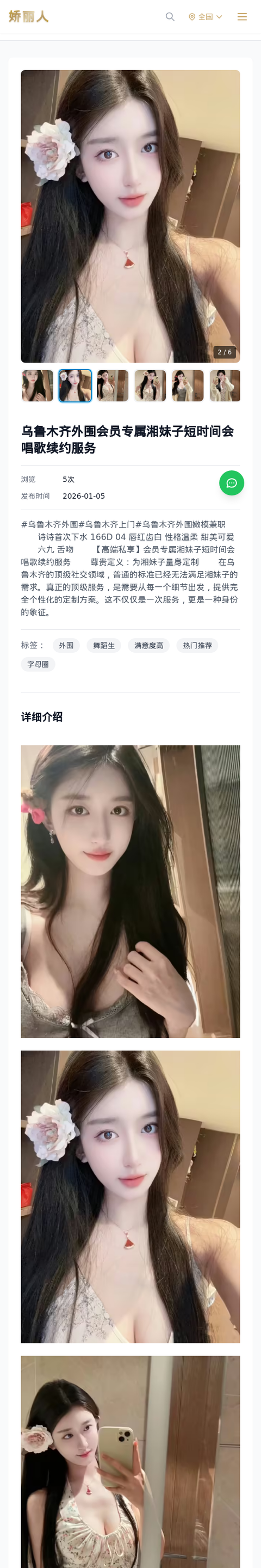 乌鲁木齐外围会员专属湘妹子短时间会唱歌续约服务 - 模特展示 - 娇丽人-娇丽人模特网站 - 高端外围模特与商务模特服务平台-各种极品模特等你来约!