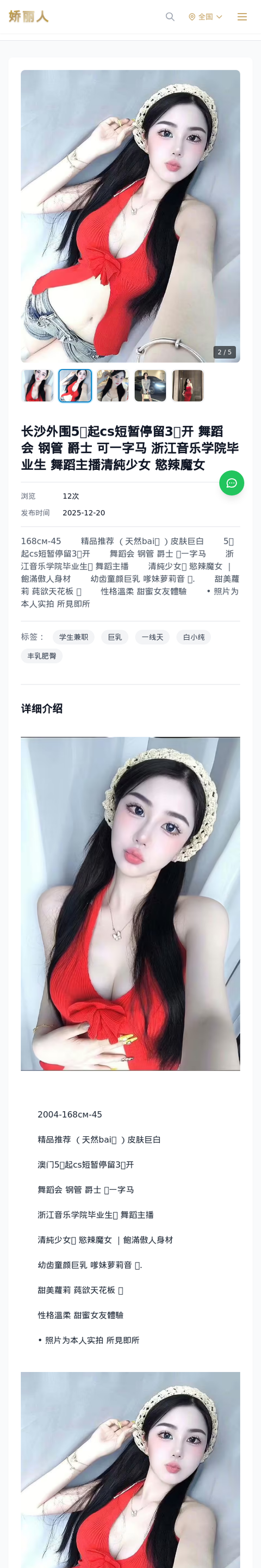 长沙外围5️⃣起cs短暂停留3️⃣开 舞蹈会 钢管 爵士 可一字马 浙江音乐学院毕业生 舞蹈主播清純少女 慾辣魔女 - 模特展示 - 娇丽人-娇丽人模特网站 -