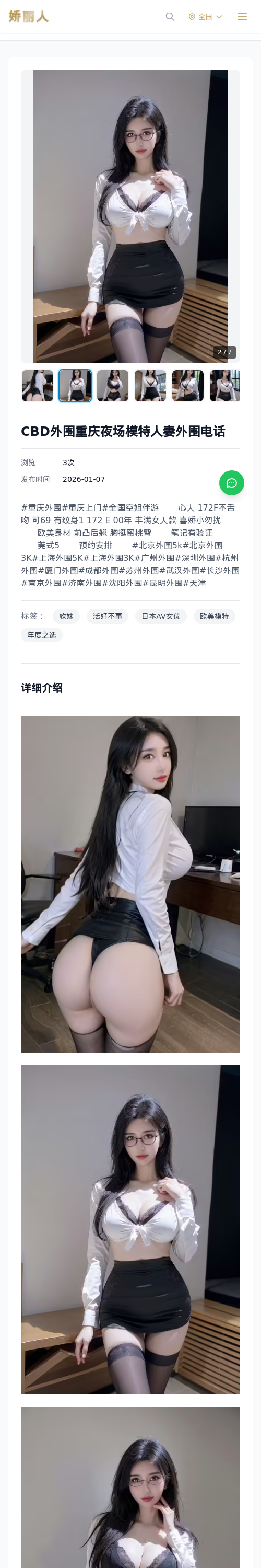 CBD外围重庆夜场模特人妻外围电话 - 模特展示 - 娇丽人 - 娇丽人模特网站 - 高端外围模特与商务模特服务平台-各种极品模特等你来约!