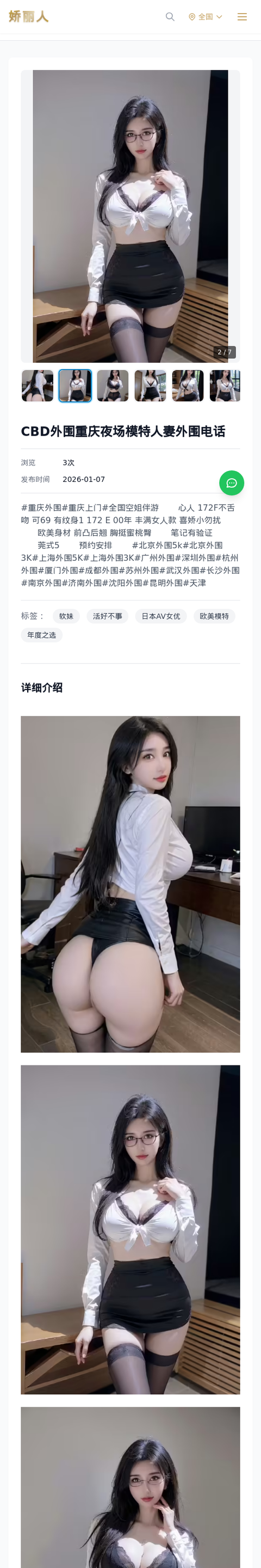 CBD外围重庆夜场模特人妻外围电话 - 模特展示 - 娇丽人-娇丽人模特网站 - 高端外围模特与商务模特服务平台-各种极品模特等你来约!