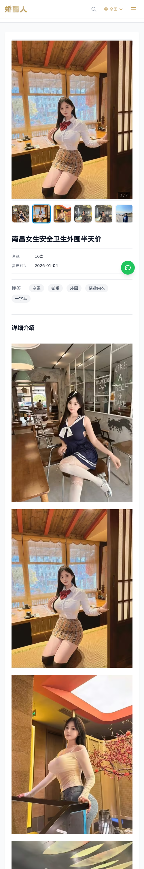 南昌女生安全卫生外围半天价 - 模特展示 - 娇丽人 - 娇丽人模特网站 - 高端外围模特与商务模特服务平台-各种极品模特等你来约!