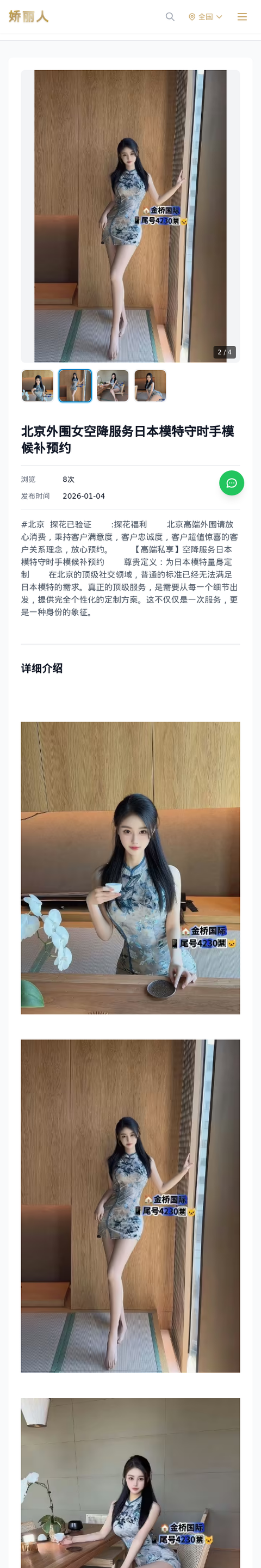 北京外围女空降服务日本模特守时手模候补预约 - 模特展示 - 娇丽人-娇丽人模特网站 - 高端外围模特与商务模特服务平台-各种极品模特等你来约!