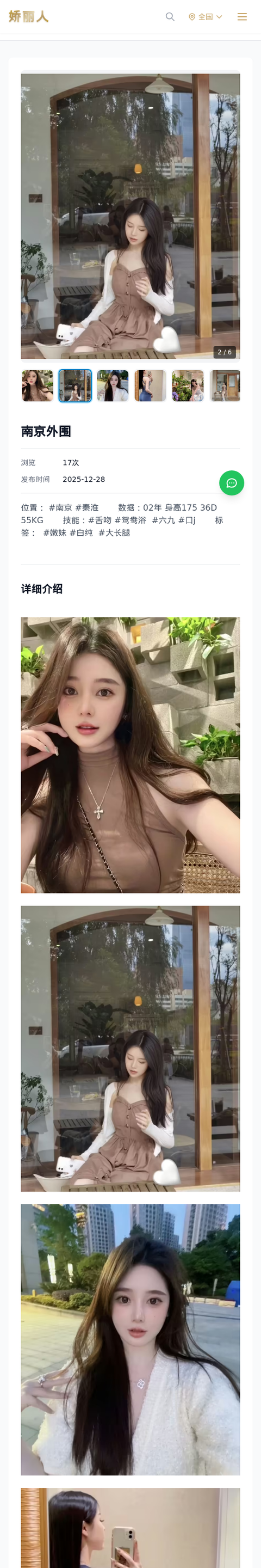 南京外围 - 模特展示 - 娇丽人-娇丽人模特网站 - 高端外围模特与商务模特服务平台-各种极品模特等你来约!