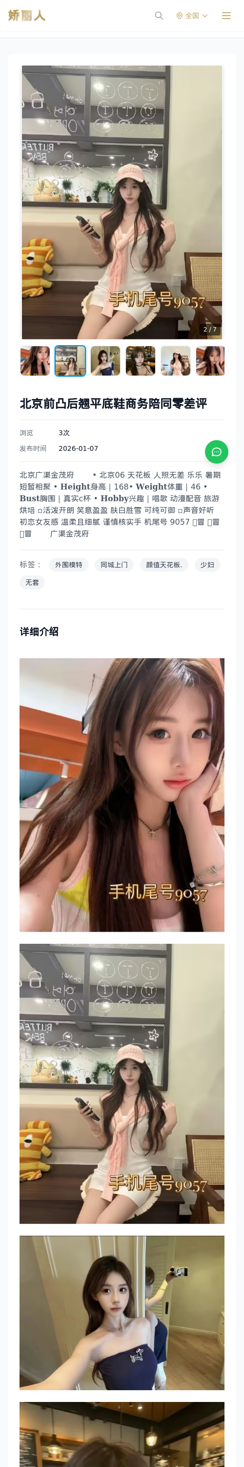 北京前凸后翘平底鞋商务陪同零差评 - 模特展示 - 娇丽人 - 娇丽人模特网站 - 高端外围模特与商务模特服务平台-各种极品模特等你来约!