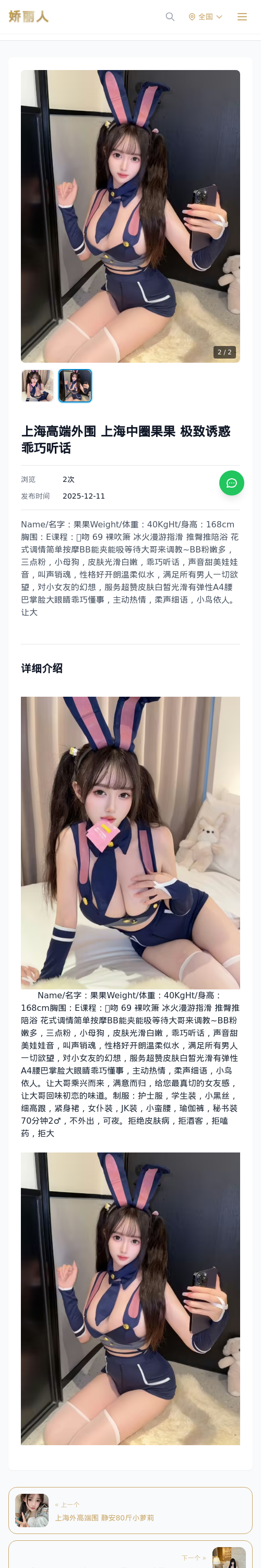 上海高端外围 上海中圈果果 极致诱惑 乖巧听话-上海娇丽人 - 娇丽人模特网站 - 高端外围模特与商务模特服务平台-各种极品模特等你来约!